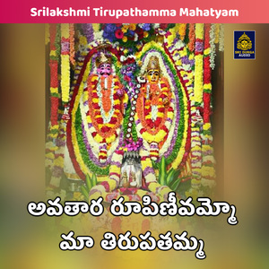 Avatara Rupinivammo Maa Thirupathamma (Srilakshmi Tirupathamma Mahatyam)