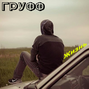 Братик фит с кавали