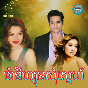 ម៉ាឌីហ្សុនសុំស្នេហ៍