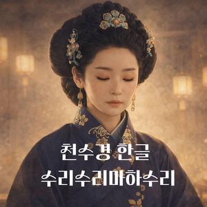 수리수리마하수리