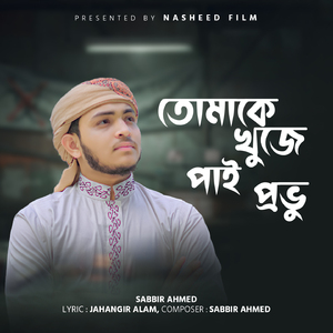 Tomake Kuje Pay Provu