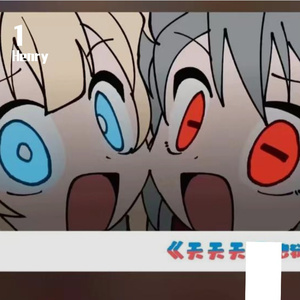 天天天国地狱国 (DnB Remix)