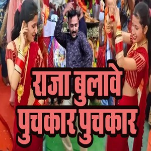 Raja Bulawe Puchkaar Puchkaar