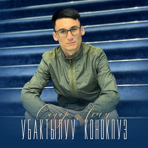 Убактылуу конокпуз