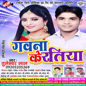 Gaun Ke Banlka Chhaura