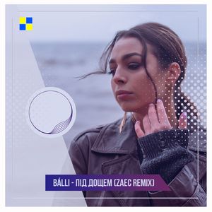 Під дощем (Zaec Remix)