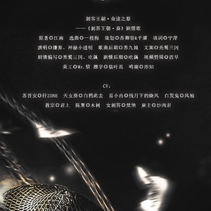 刺客王朝 · 命途之祭