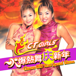 恭喜发财发大财 / 人人笑颜开