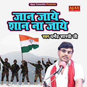 Jaan Jaye Shaan Na Jaye