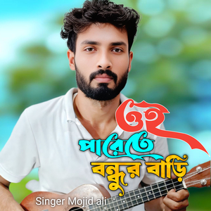 Oi Parete Bodhur Bari