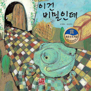 이건 비밀인데 2부