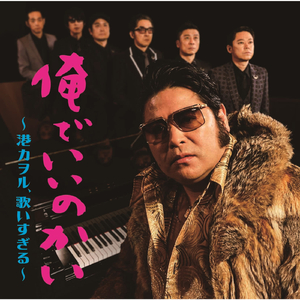 女子力発電おじさん 〜私立恵比寿中学に迷いこんだ港カヲル〜