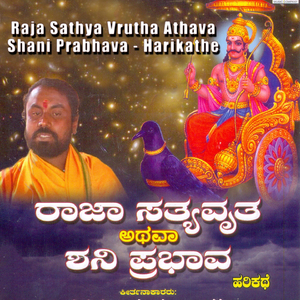 Shani Prabhava Athava Raja Satyavratha, Pt. 3