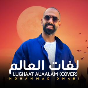 Lughaat Al'aalam (Cover)