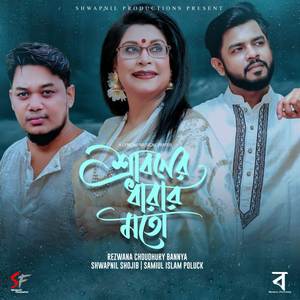 Sraboner Dharar Moto