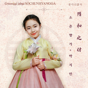 Sochunhyangga Gyeonggi 12 jabga Series