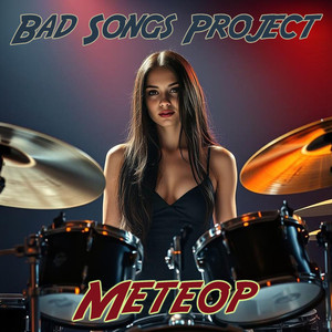 Метеор (Metalcore)