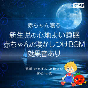 心のハーモニー (Instrumental) [水]