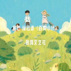 寒芒 纵云渡（百变小叶）