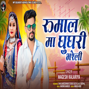 Rumal Ma Ghughri Bhareli