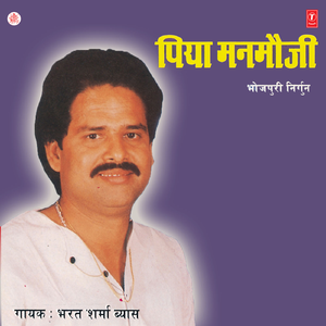 Man Ke Mandirwa Mein Base Re