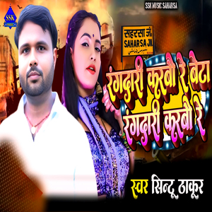 Rangdari Karbo Re Beta Rangdari Karbou Re