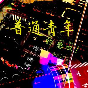 丽江，留下理想