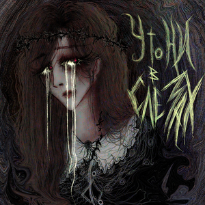 УТОНИ В СЛЕЗАХ