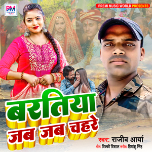 Baratiya Jab Jab Chahre