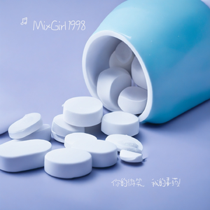 你的微笑，我的毒药