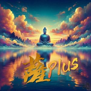 藥師佛灌頂真言(藥師咒)