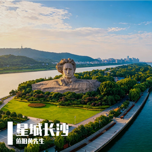 星城长沙