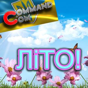 Лiто!