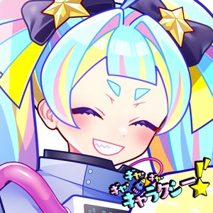 ギャ・ギャ・ギャ・ギャラクシー！