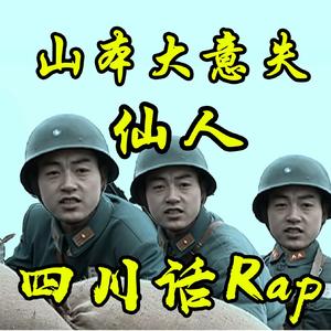 山本我日你先人(Prod by Nxnja)