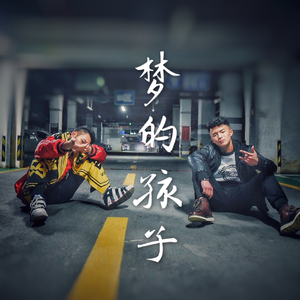 梦的孩子「Real dream」
