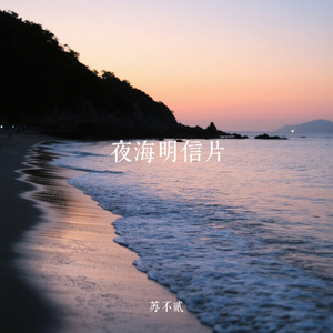 未寄出的明信片背面