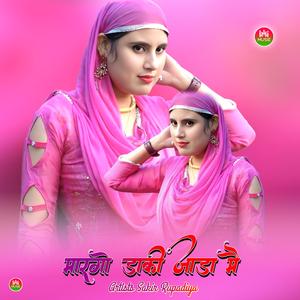 मारगो डाकी जाड़ा मै