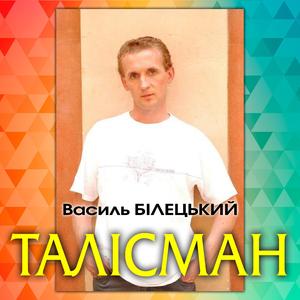 Талісман