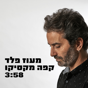קפה מקסיקו