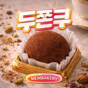 두쫀쿠 (두바이 쫀득 쿠키)