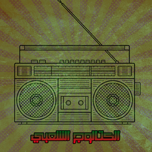 Kesset Hassaan We Hedeya