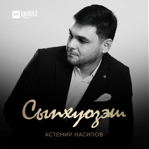 Сыпхуозэш
