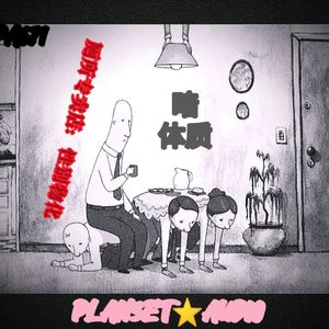 厕所专卖店：性别物化