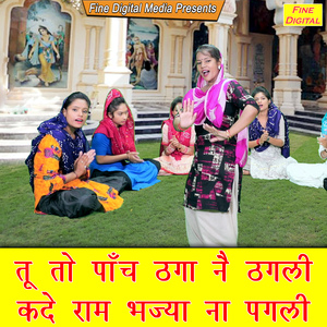 Tu to Panch Thaga Ne Thagli Kade Ram Bhajya Na Pagli