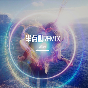 半点心旋律