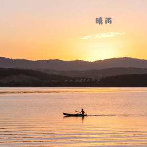 两情迢迢 (琵琶曲)