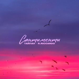 Сантименты