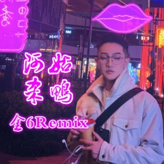 吃鸡小曲 (DJ版)