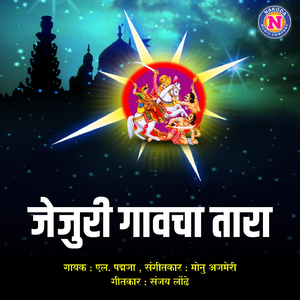 Jejuri Gavacha Tara